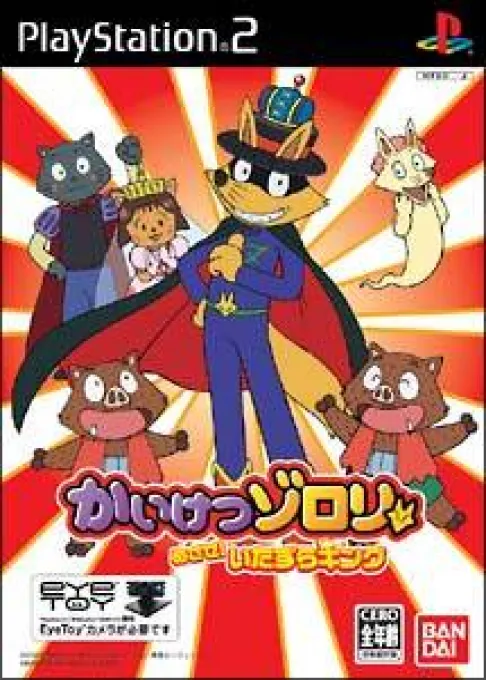 Kaiketsu Zorori - Mezase! Itazura King (Japan) (Doukonban)